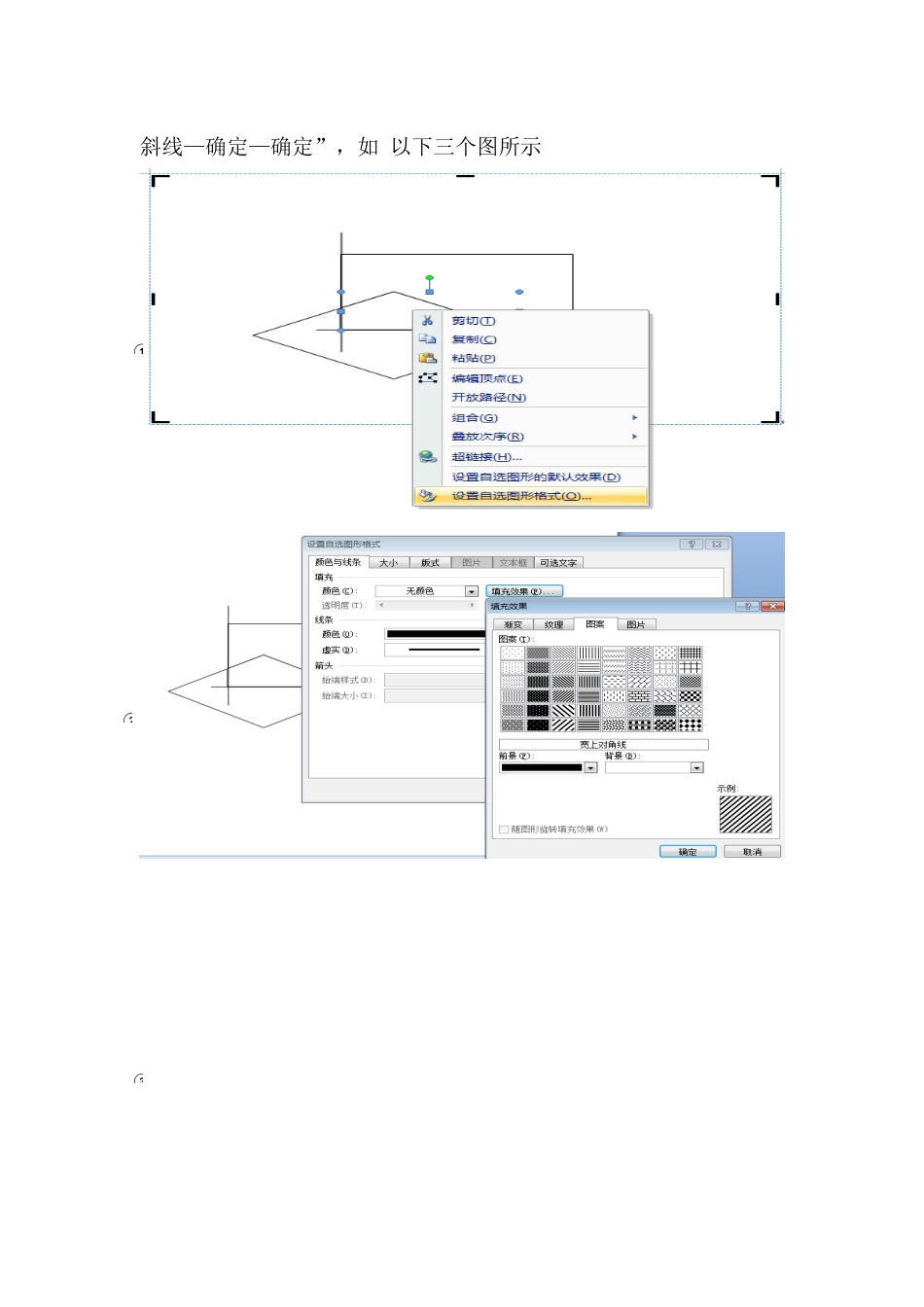 Word2007绘制组合图形阴影部分_第3页