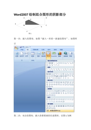 Word2007绘制组合图形阴影部分