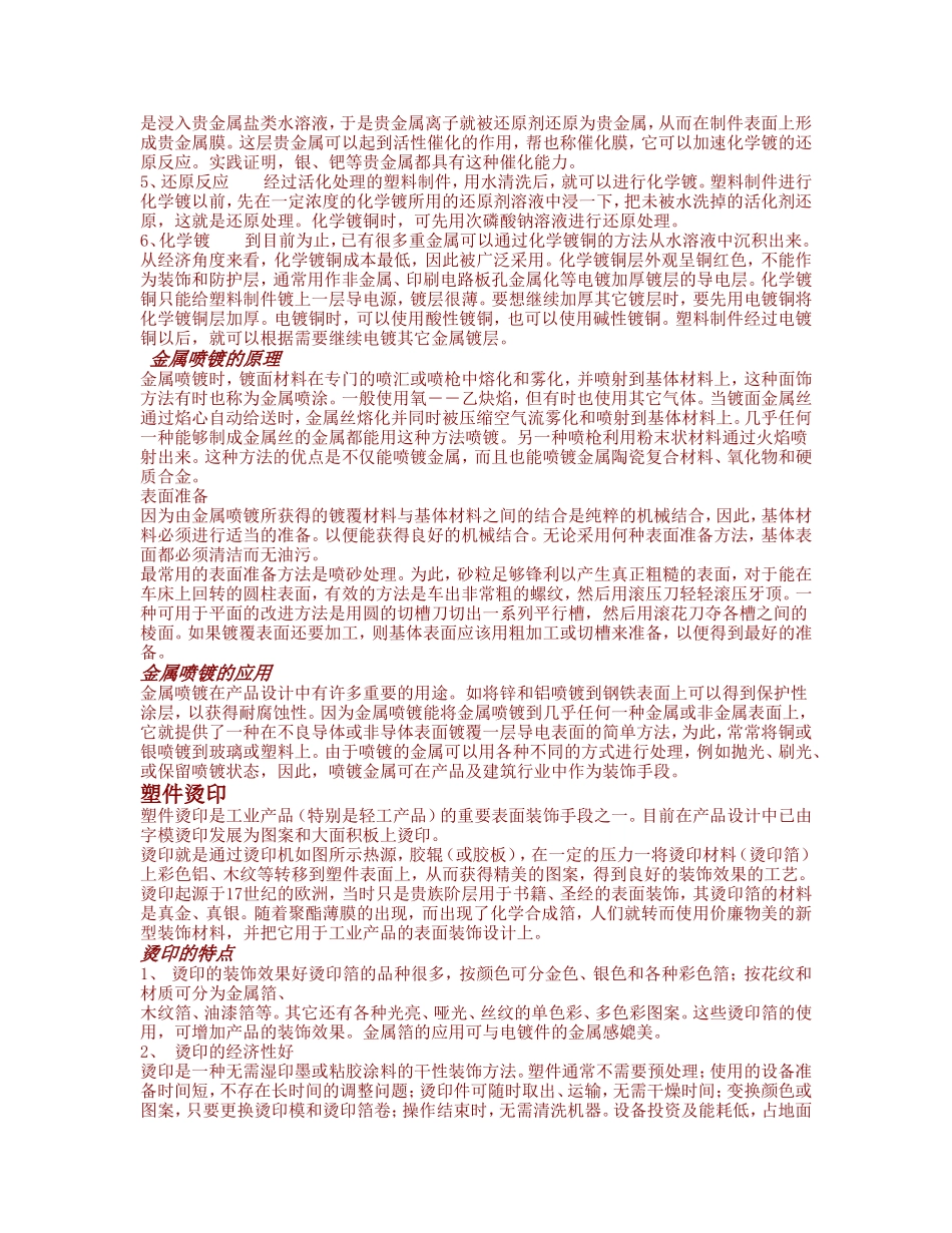 材料及表面处理_第2页