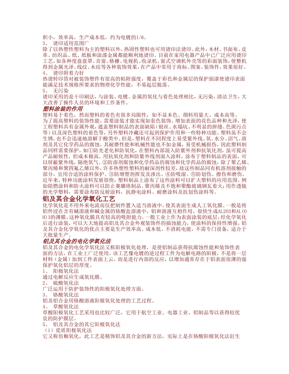 材料及表面处理_第3页