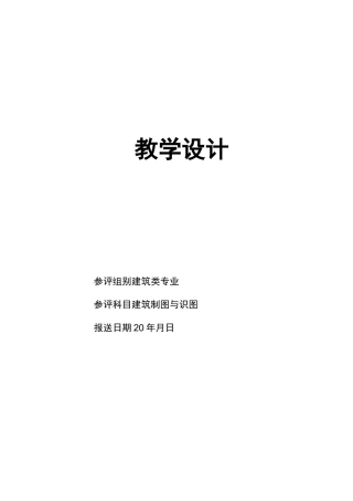 【教学能力比赛】教学设计-组合体的投影