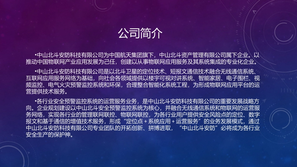 北斗安防、北斗弱电安防、北斗脉冲电子围栏介绍_第2页