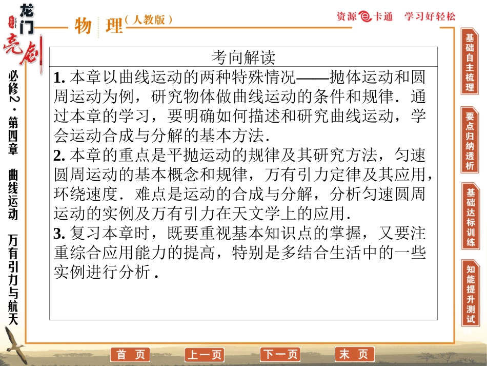 必修2 第四章 第1单元_第3页