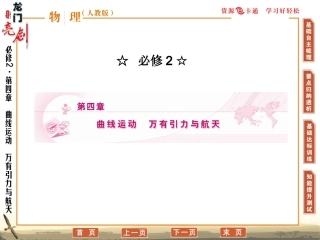 必修2 第四章 第1单元