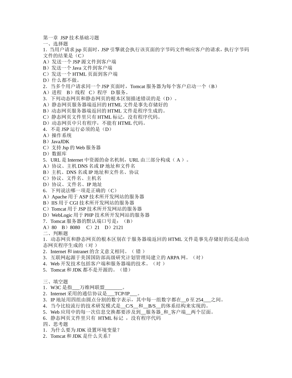JSP习题集_第1页