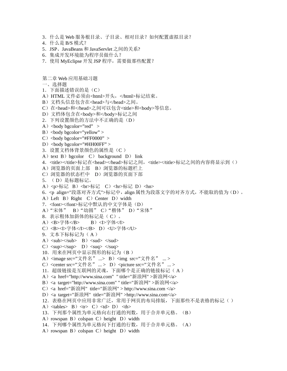 JSP习题集_第2页
