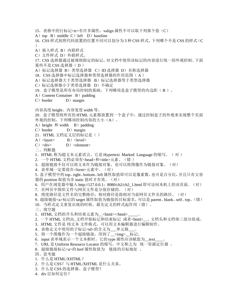 JSP习题集_第3页