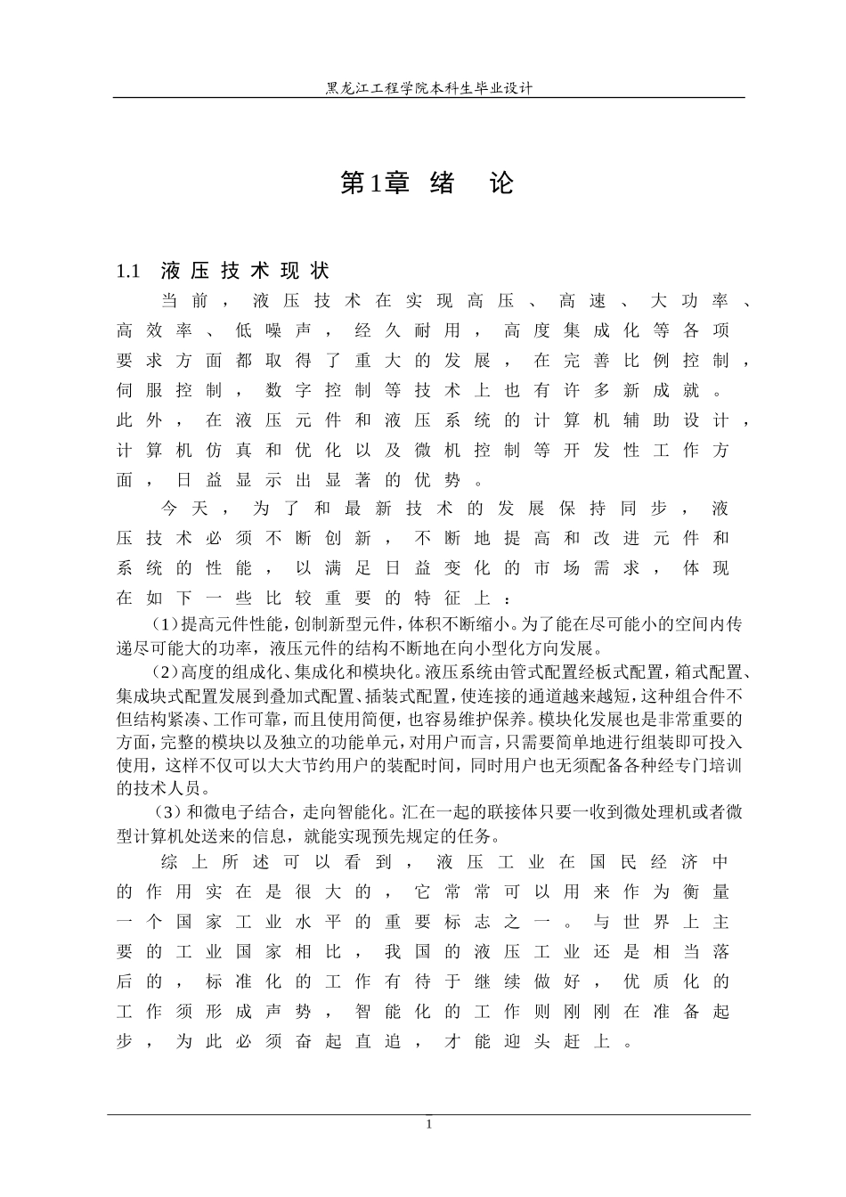板料加工机液压_第1页