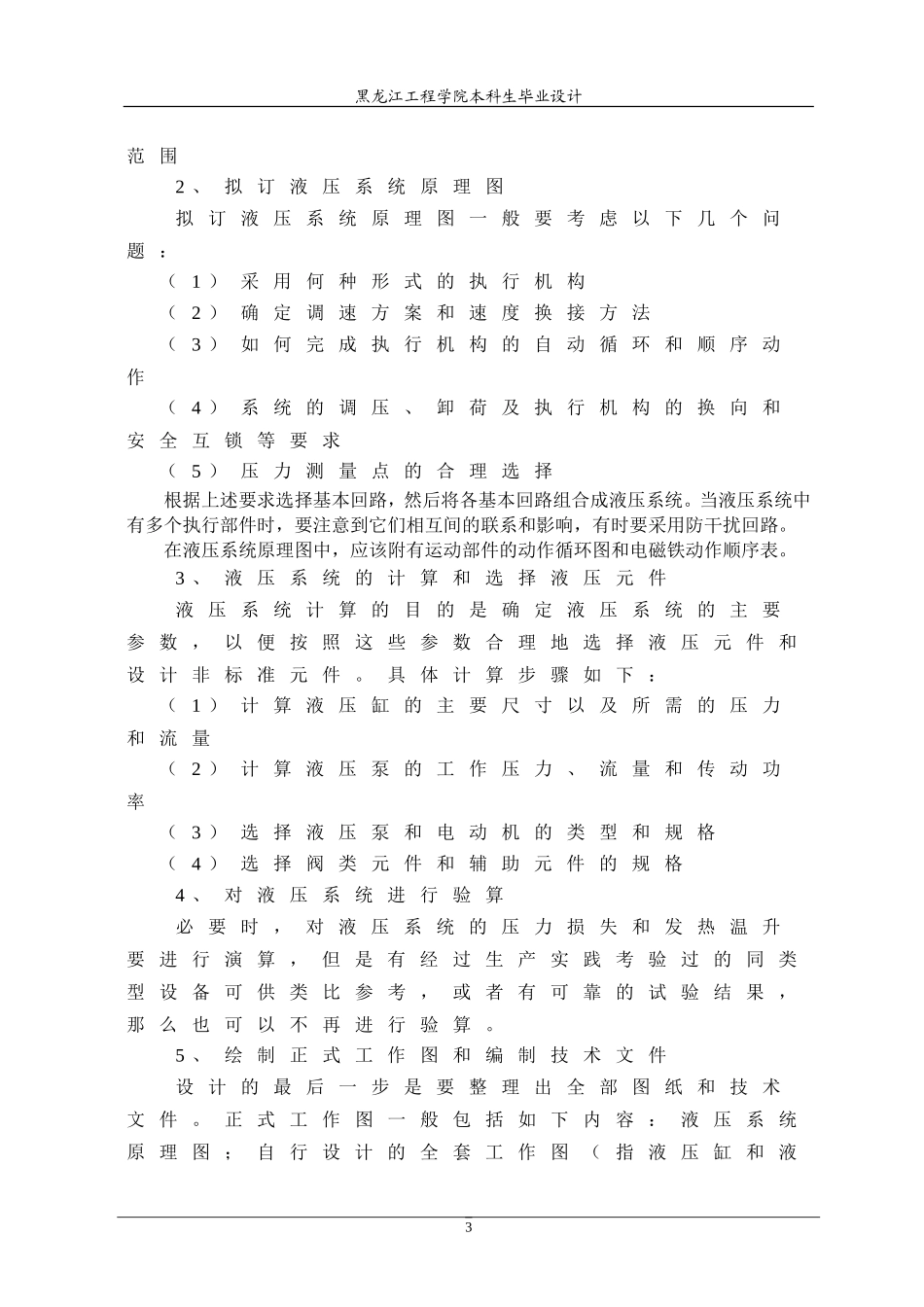 板料加工机液压_第3页