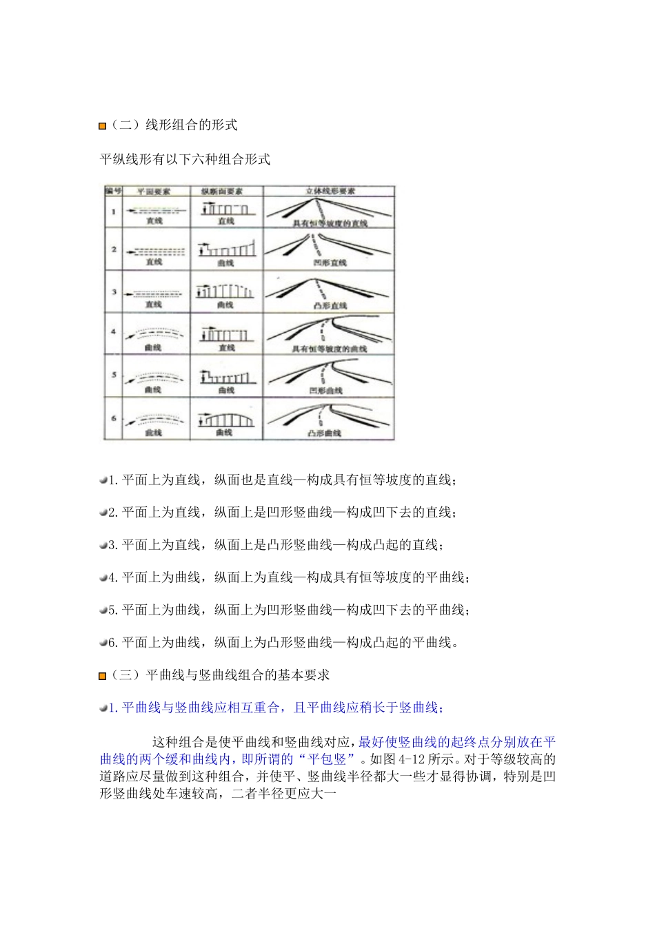 道路平、纵线形组合设计_第2页