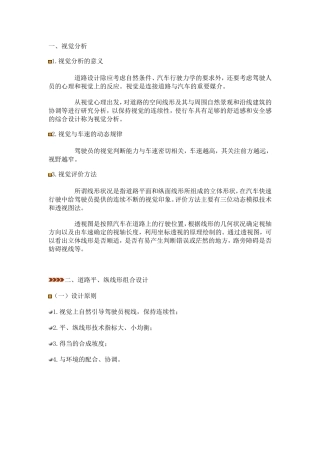 道路平、纵线形组合设计