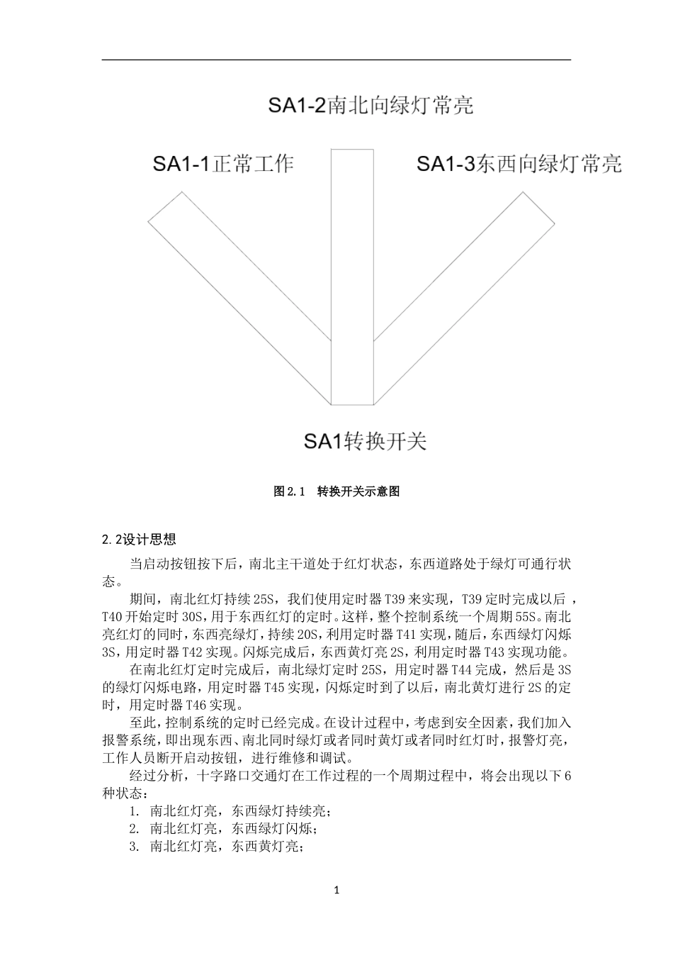 PLC十字路口带倒计时交通灯课程设计_第2页