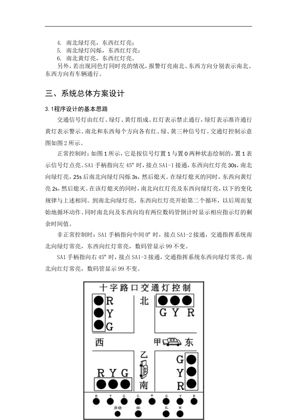 PLC十字路口带倒计时交通灯课程设计_第3页