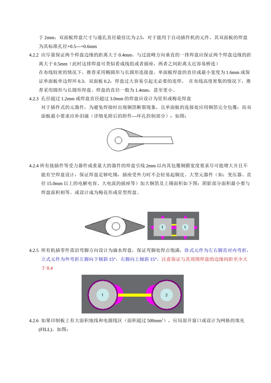 PCB焊盘与孔设计规范_第2页