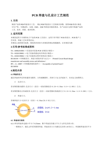 PCB焊盘与孔设计规范