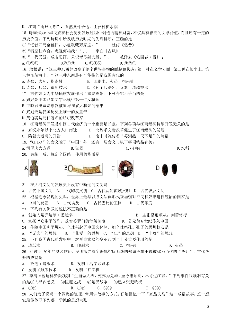 八上《历史与社会》期末复习训练_第2页