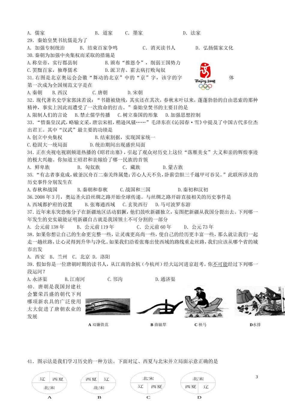 八上《历史与社会》期末复习训练_第3页