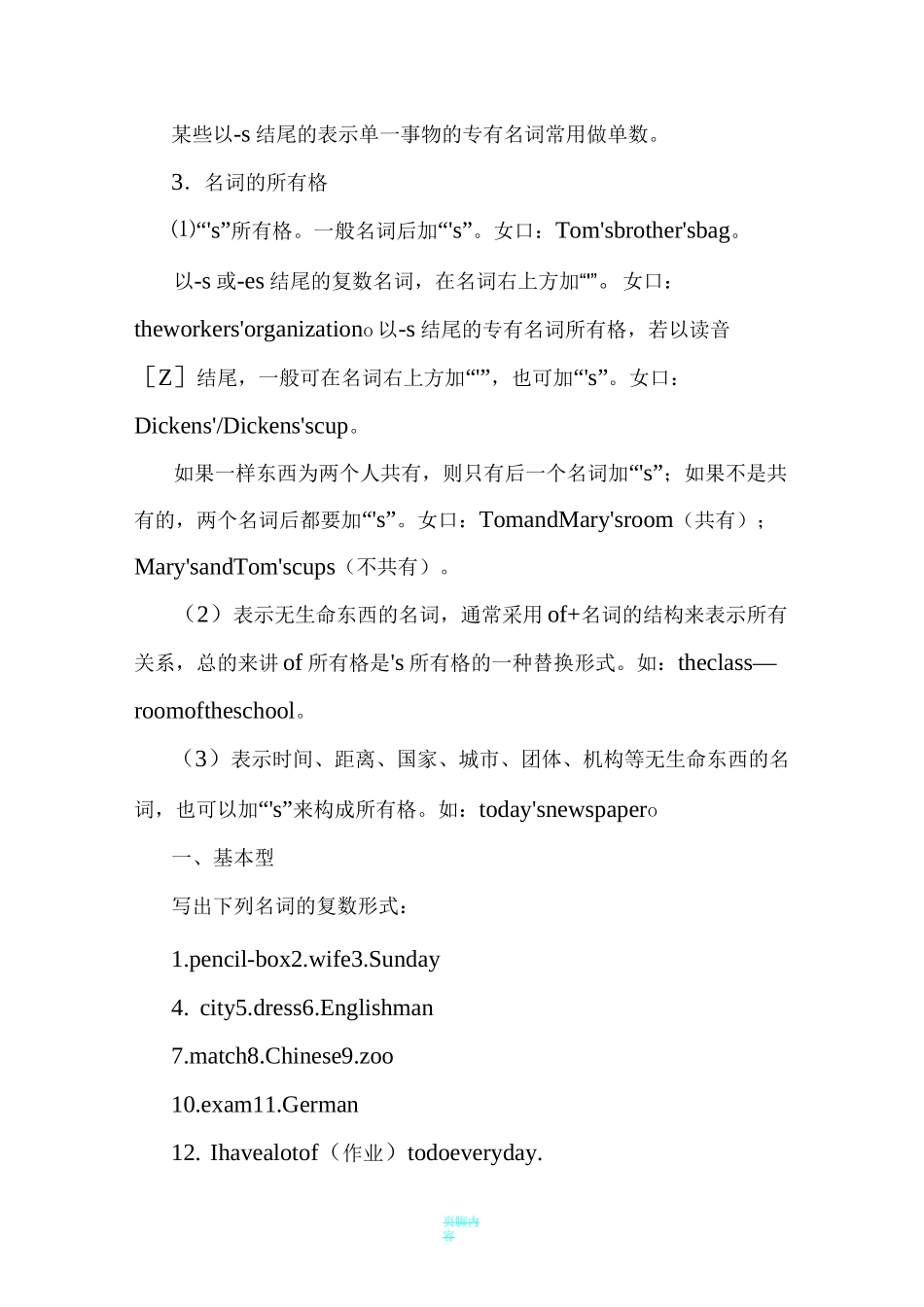 初中英语 语法基础知识总结_第2页