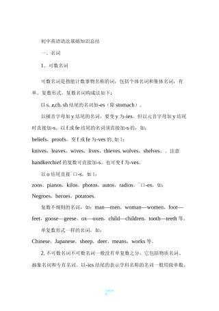 初中英语 语法基础知识总结
