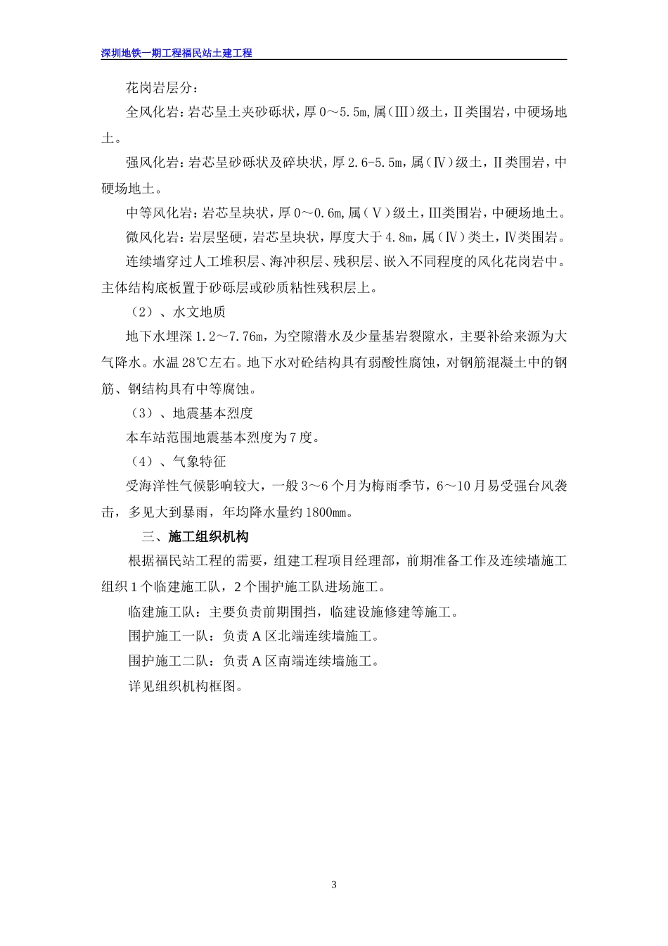 地连墙施工方案_第3页