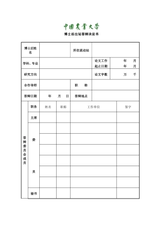 博士后出站答辩决议书