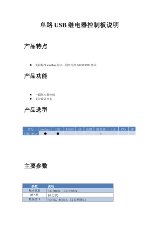 单路USB控制继电器板说明