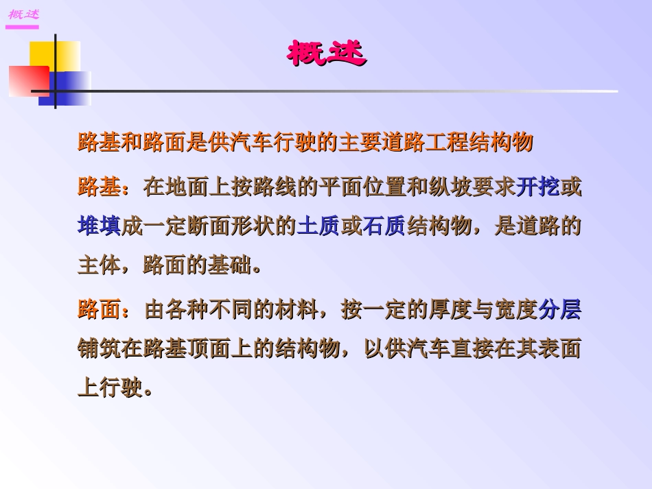 道路-路基路面基础_第2页
