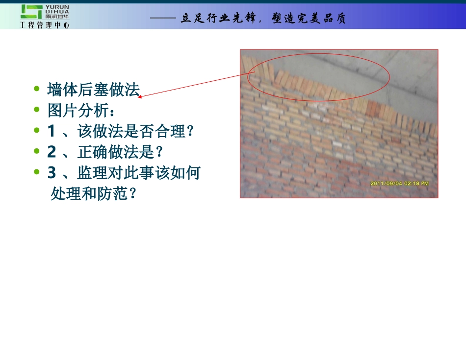 答案监理部每日案例学习21ppt_第2页