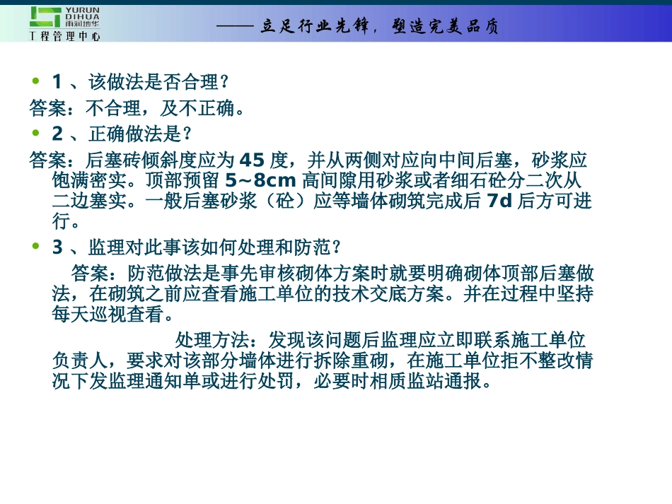 答案监理部每日案例学习21ppt_第3页