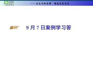 答案监理部每日案例学习21ppt