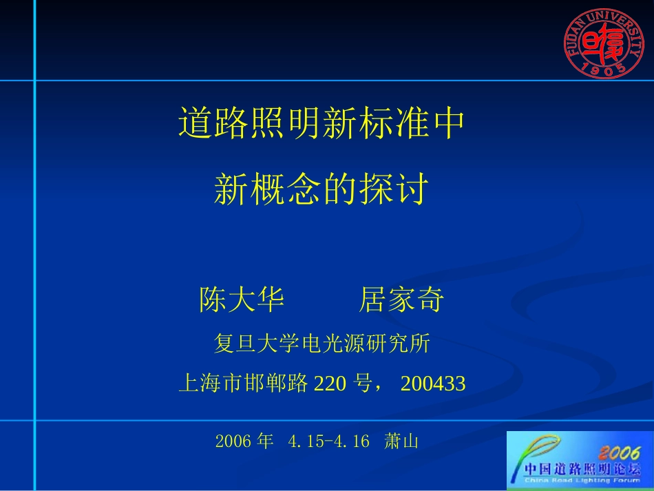 道路照明设计标准_第1页