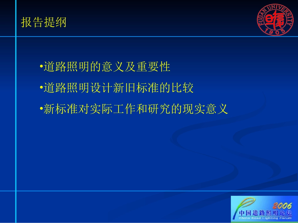 道路照明设计标准_第2页