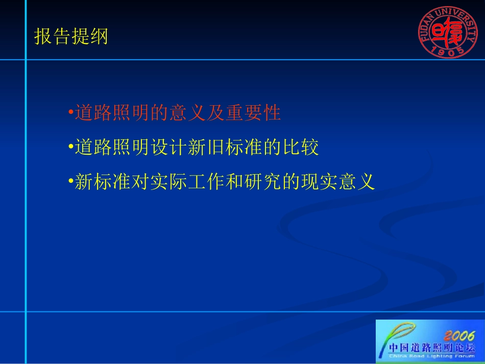 道路照明设计标准_第3页