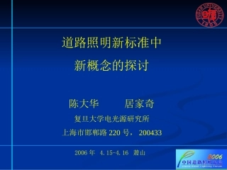 道路照明设计标准