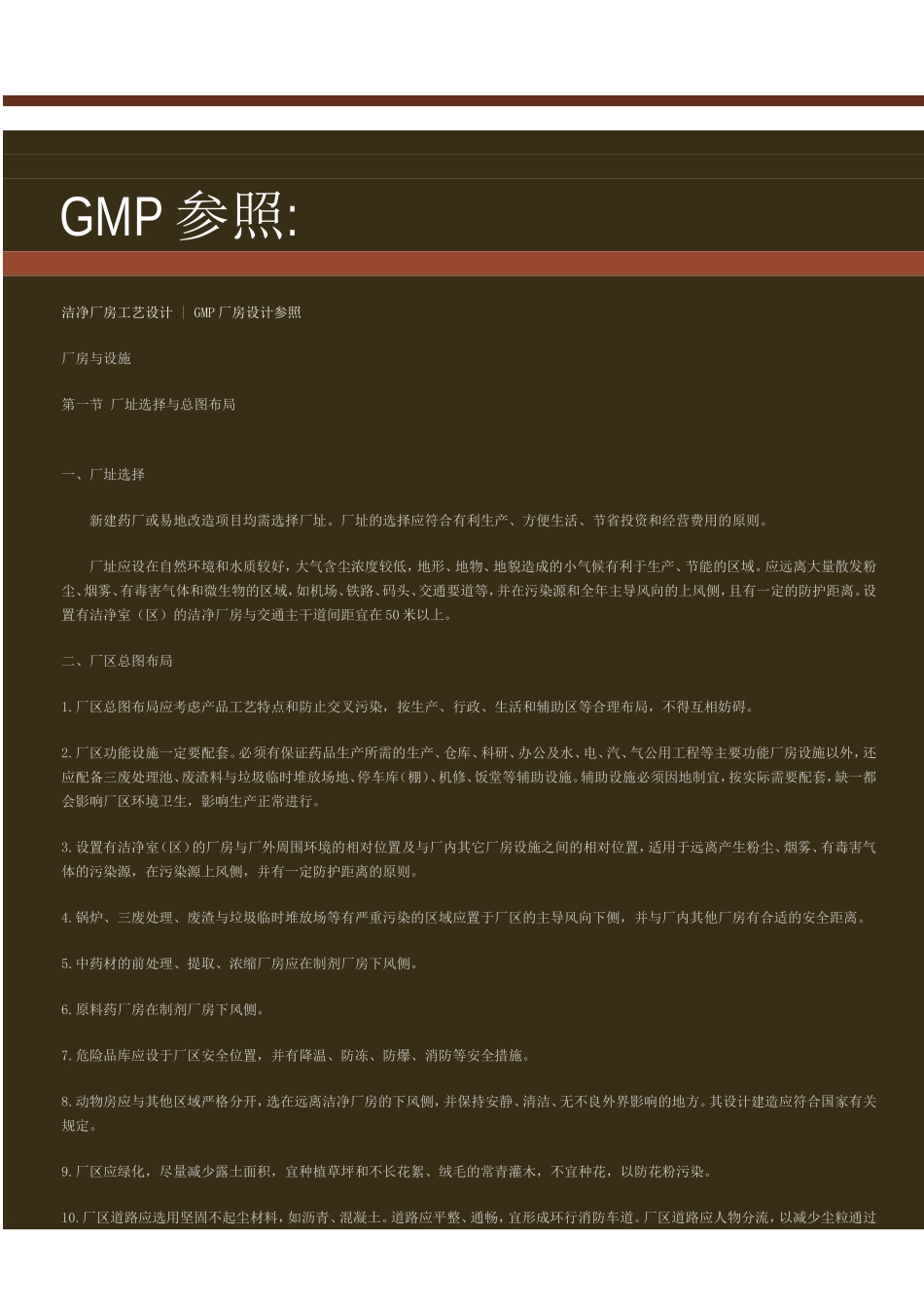 GMP参照-GMP厂房设计参照_第1页