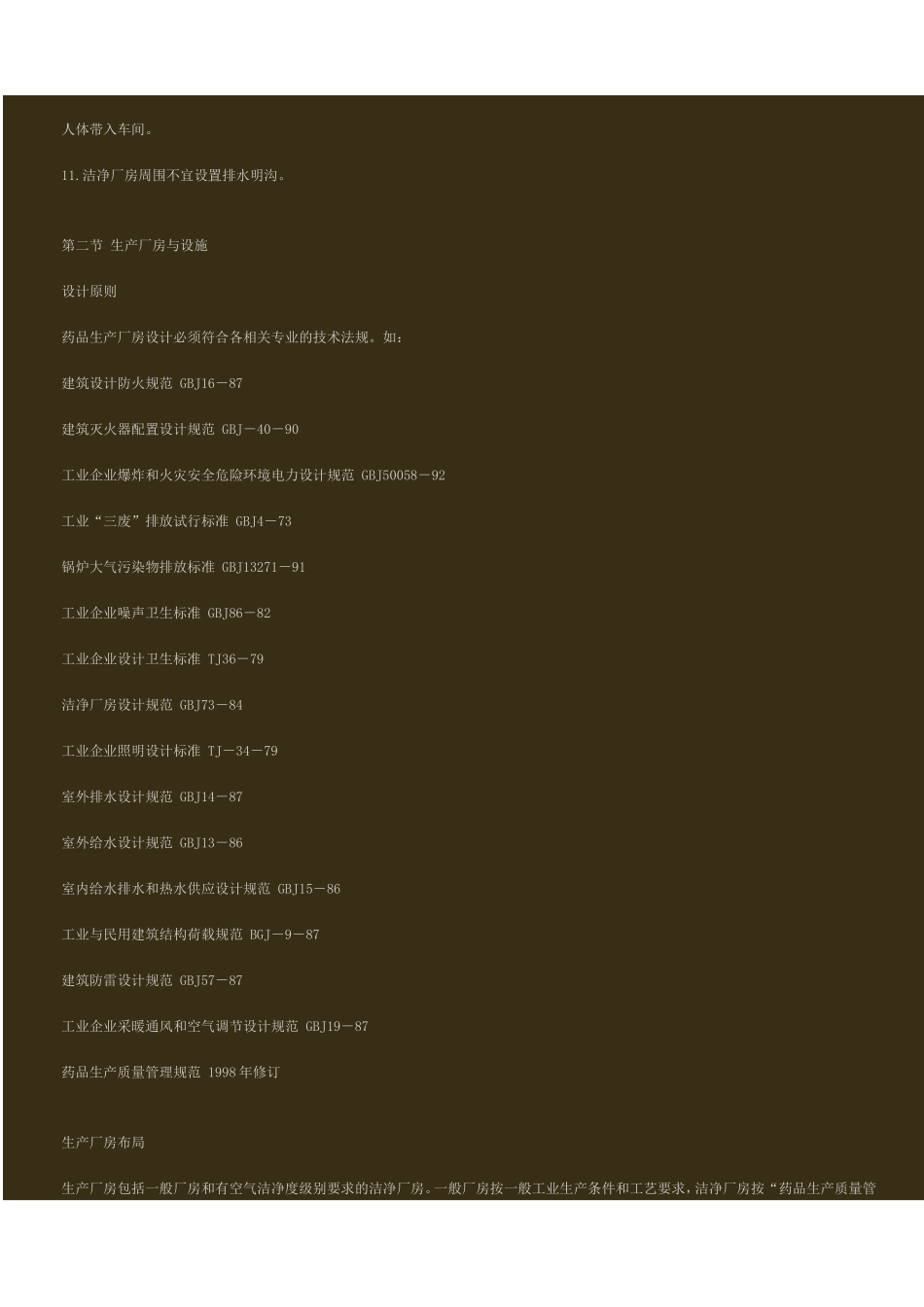 GMP参照-GMP厂房设计参照_第2页