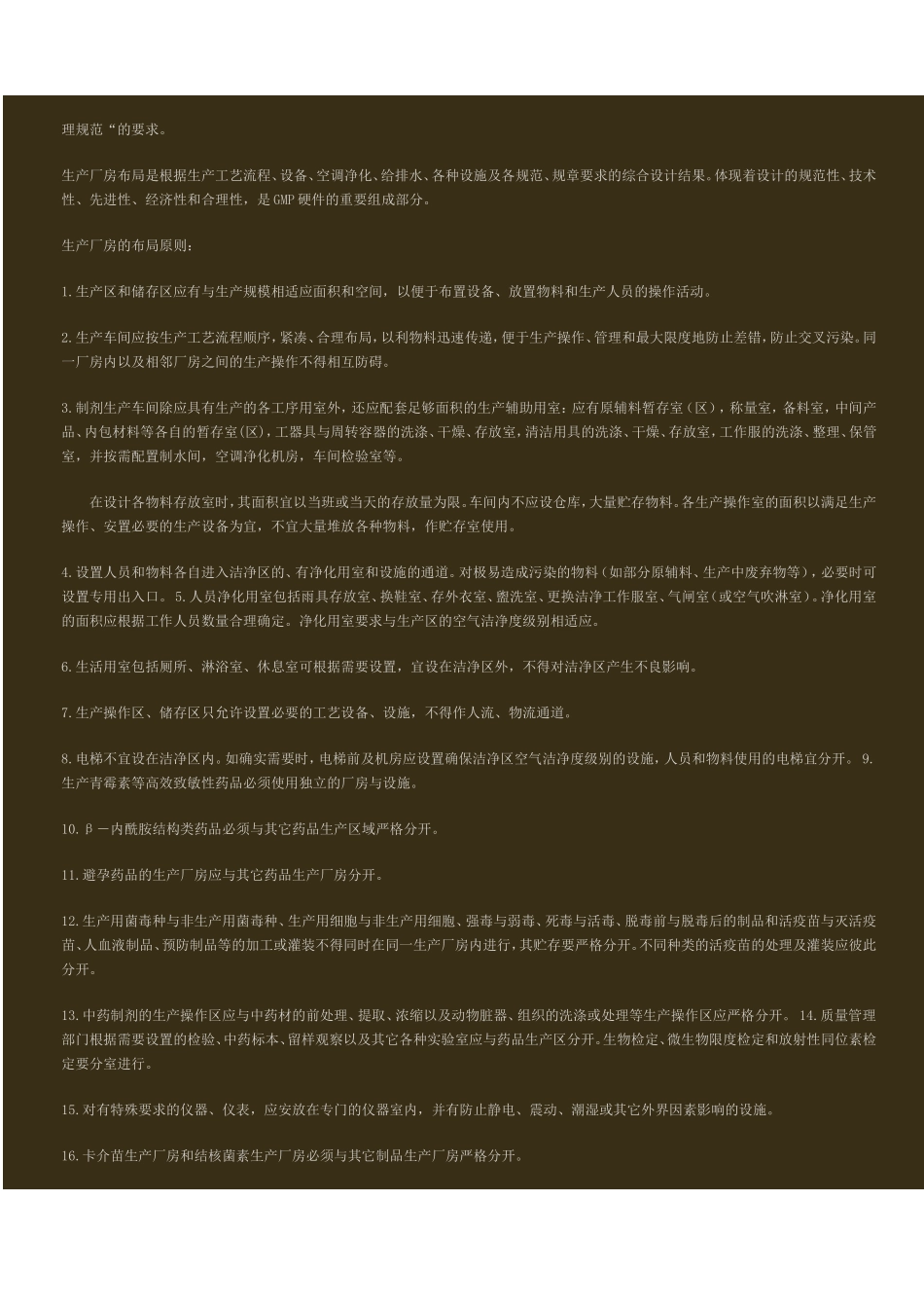 GMP参照-GMP厂房设计参照_第3页