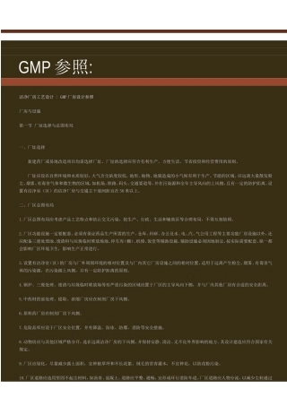 GMP参照-GMP厂房设计参照