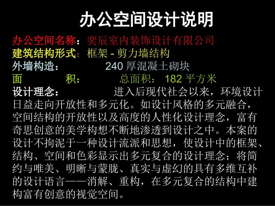 办公空间功能分区与介绍_第3页