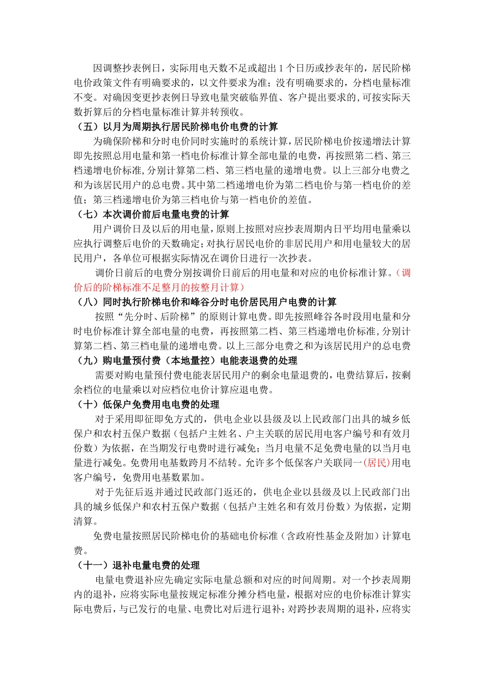 安徽省电力公司居民阶梯电价算例(修订稿)_第3页