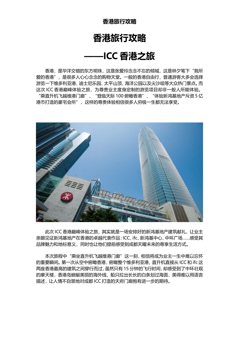 成都去香港的旅行团_第1页