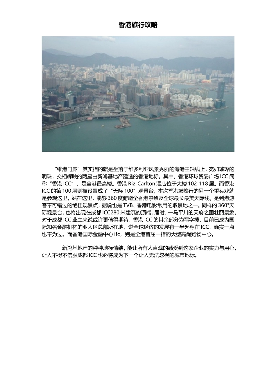 成都去香港的旅行团_第2页
