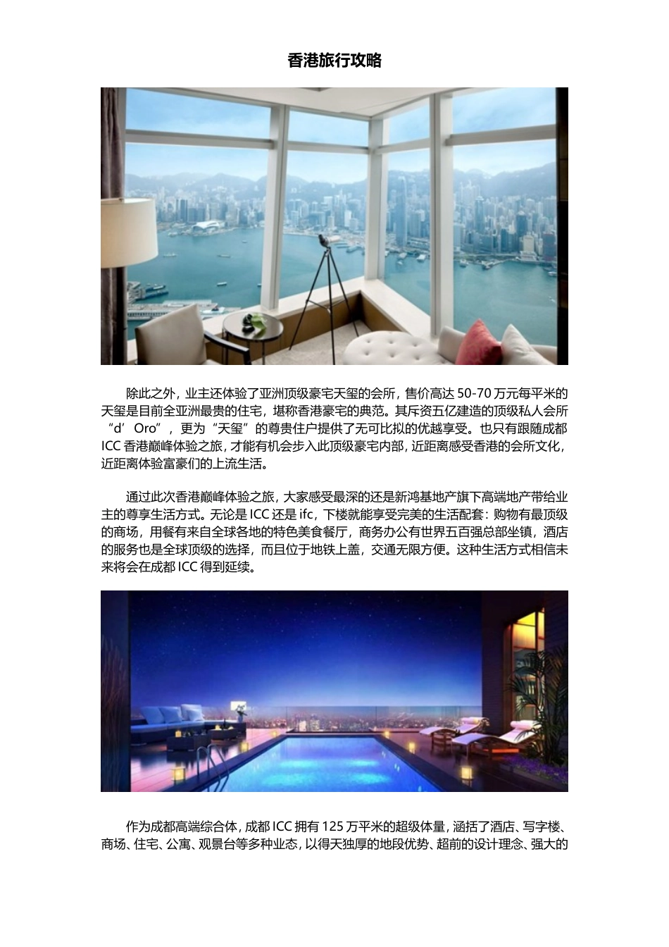 成都去香港的旅行团_第3页