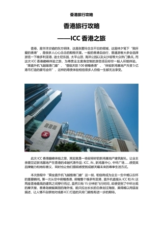 成都去香港的旅行团