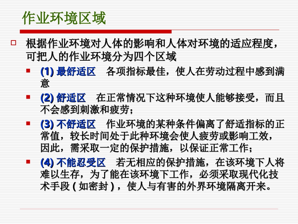 第10章 作业环境_第2页