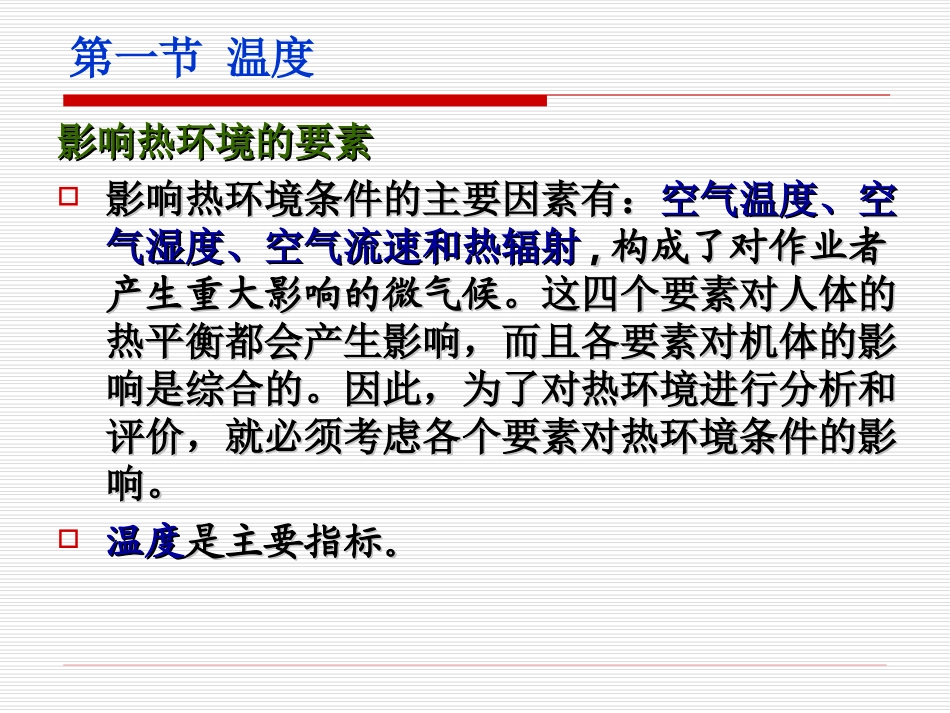 第10章 作业环境_第3页