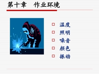 第10章 作业环境