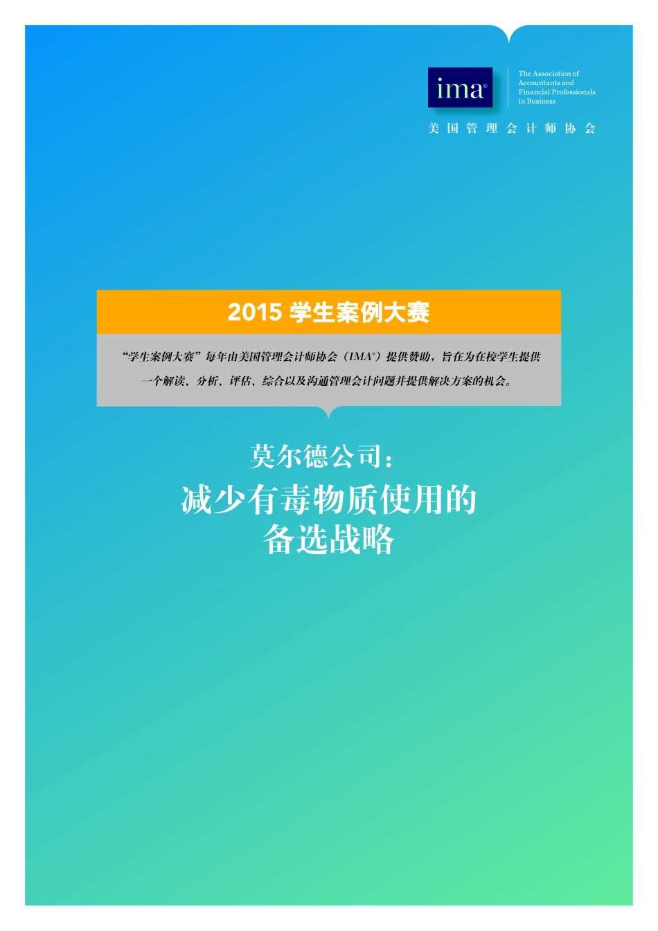IMA案例中文版_第1页