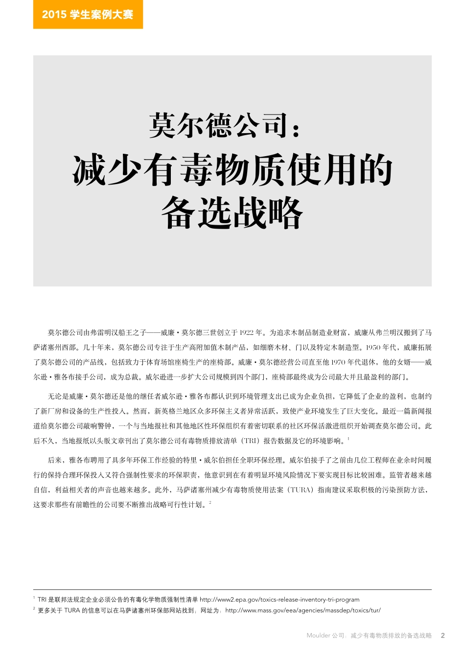 IMA案例中文版_第2页