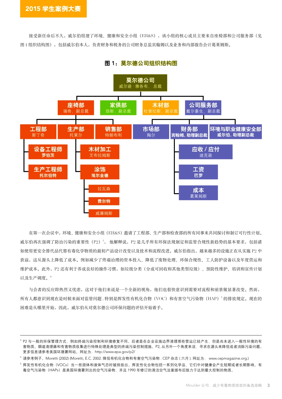 IMA案例中文版_第3页